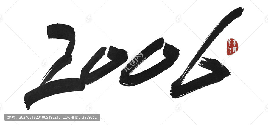 2006年