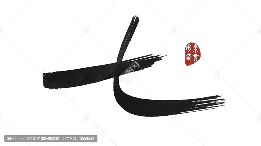 七