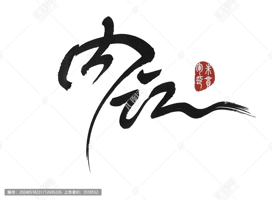 內(nèi)訌