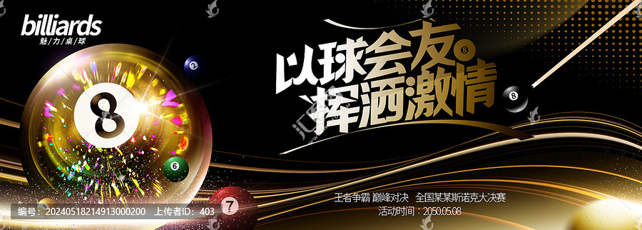 臺球比賽海報
