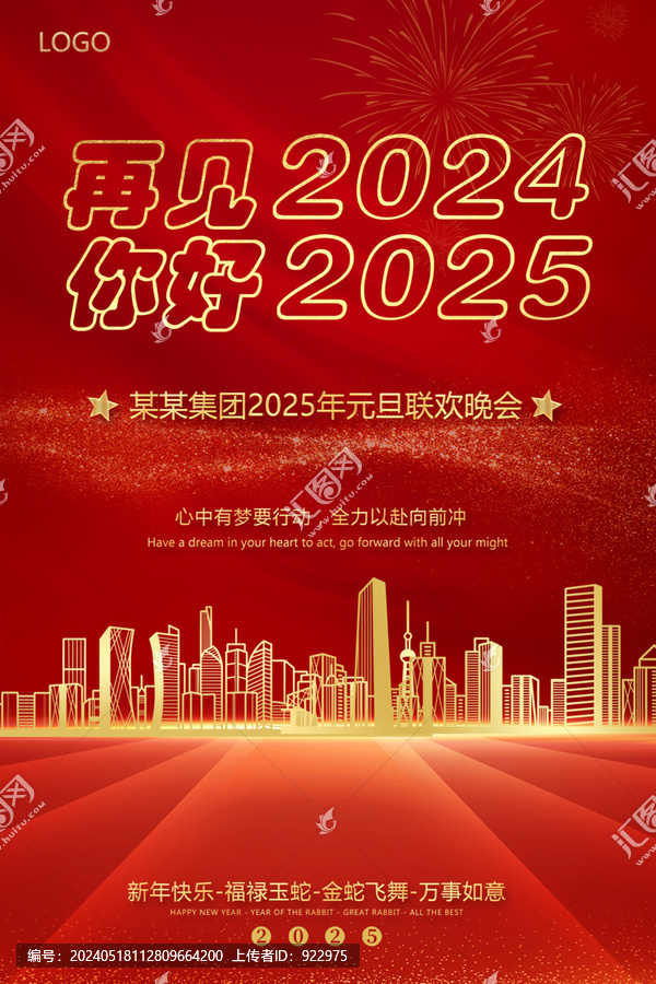 你好2025
