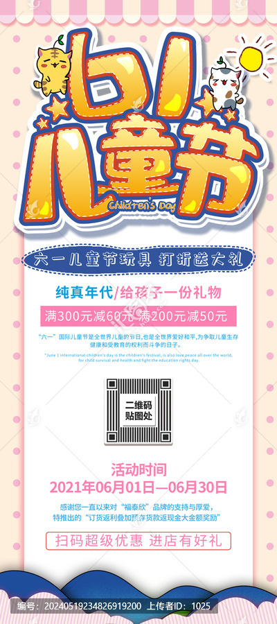 六一兒童節促銷展架