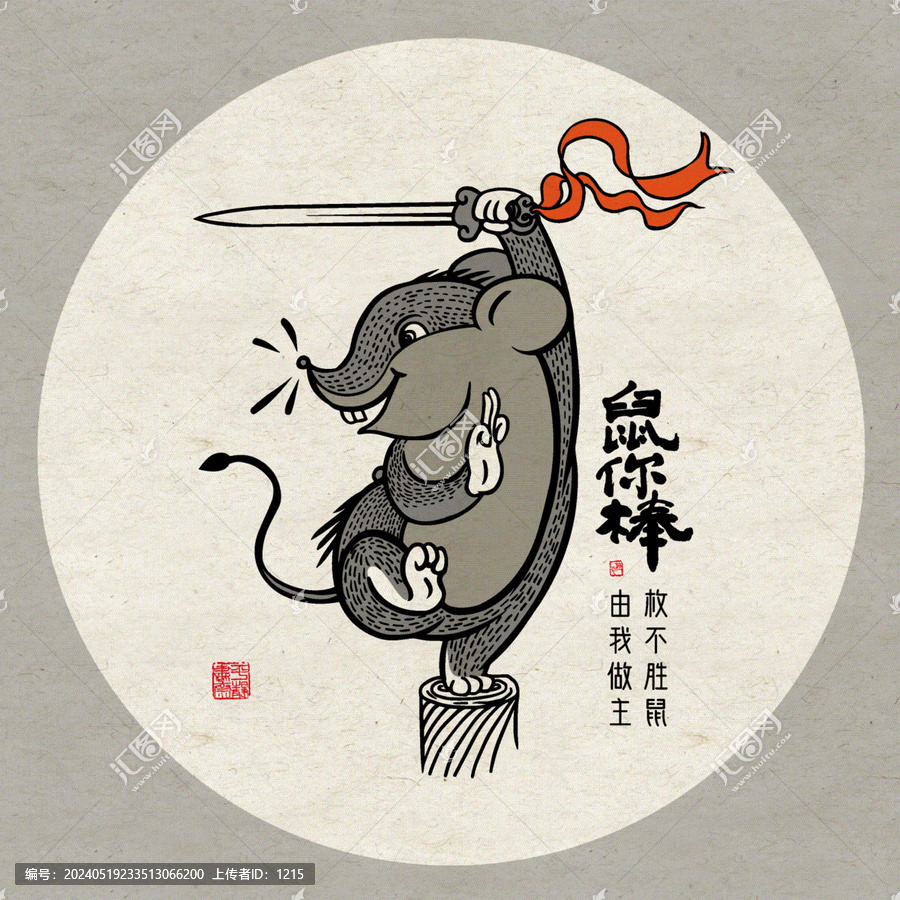 十二生肖鼠