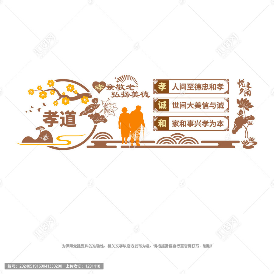 孝道文化