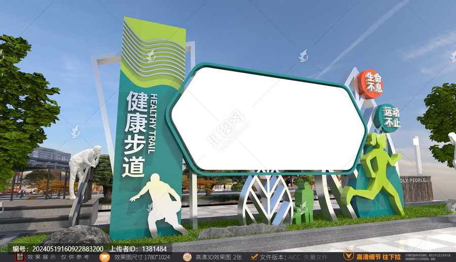 健康主題公園