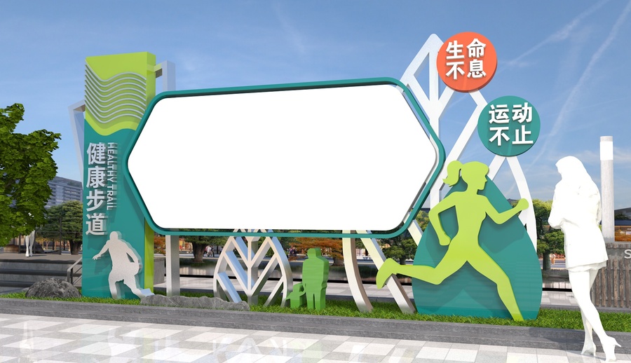 健康主題公園