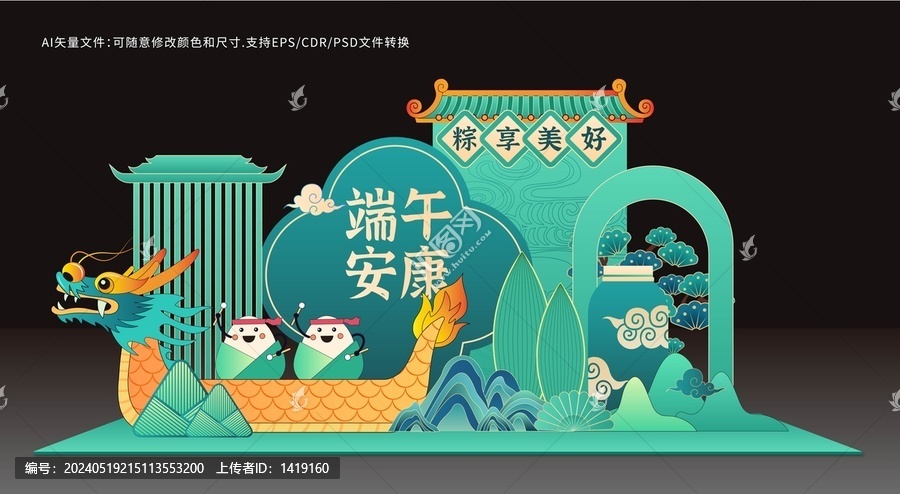 端午節(jié)美陳