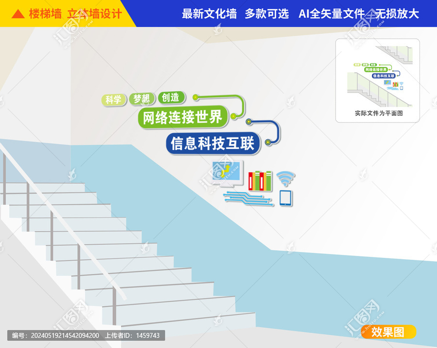 計算機(jī)教室樓梯文化墻