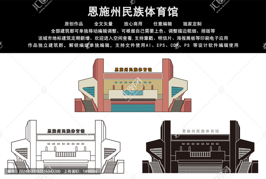 恩施州民族體育館