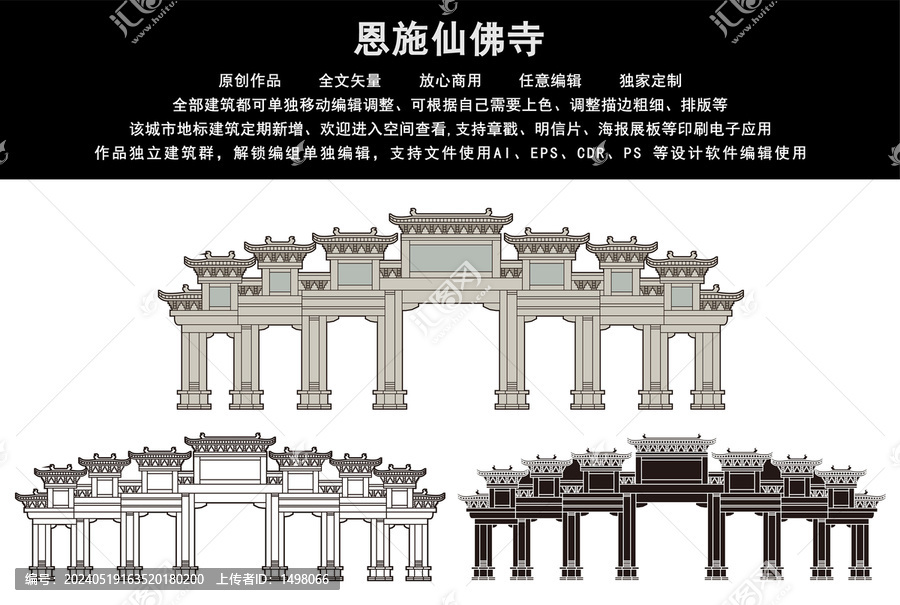 恩施仙佛寺