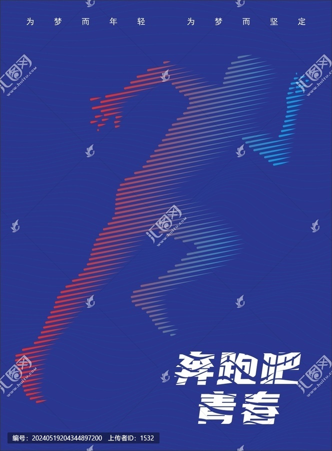 奔跑吧青春