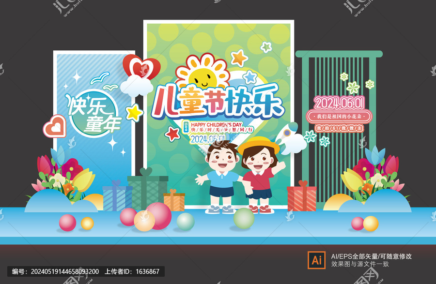 61兒童節(jié)美陳