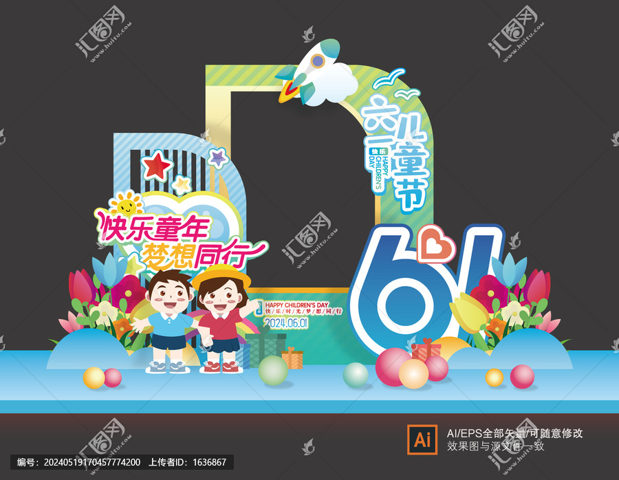六一兒童節(jié)拍照框