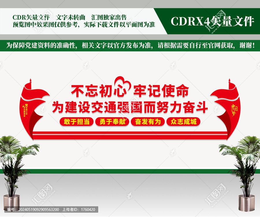 交通強(qiáng)國文化墻