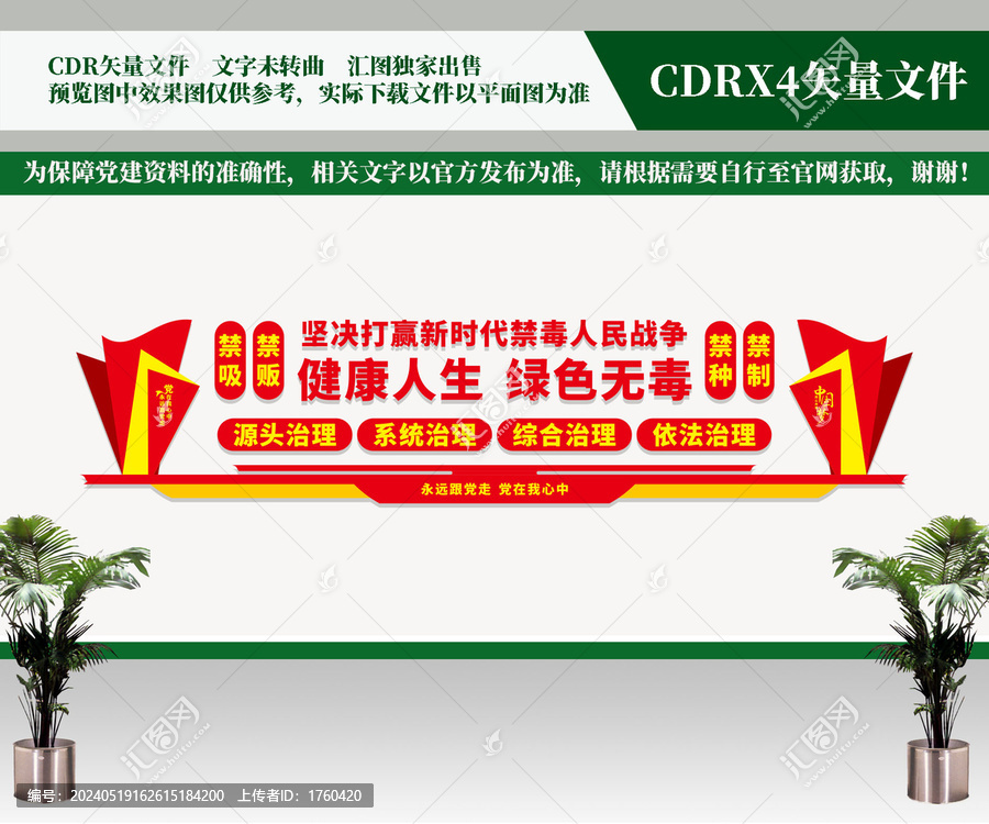 健康人生綠色無毒