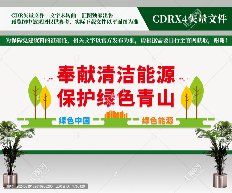 奉獻(xiàn)清潔能源