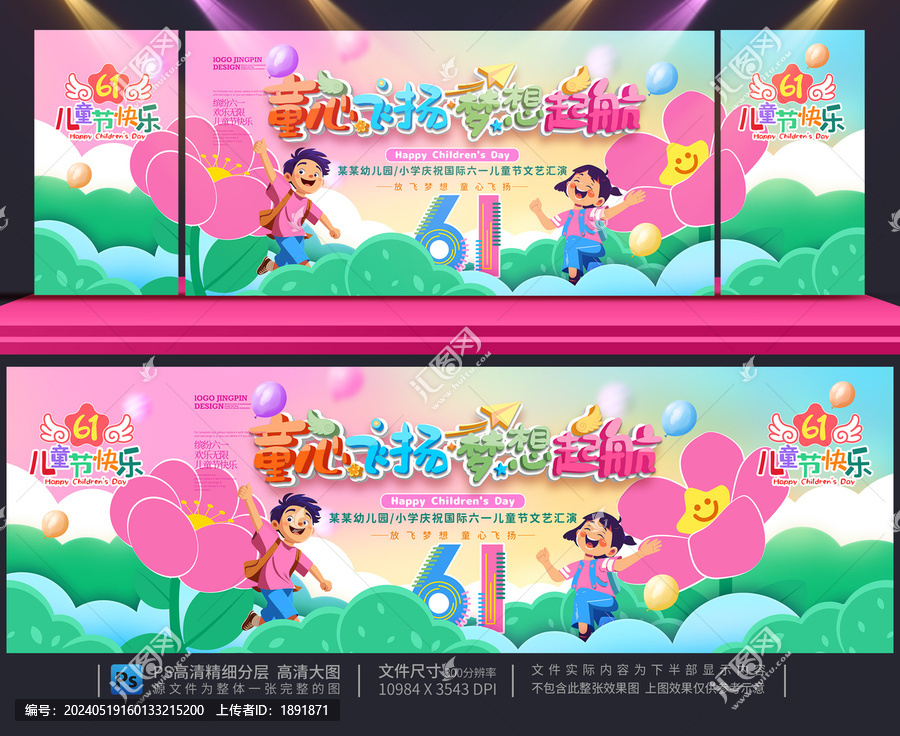 兒童節(jié)舞臺背景