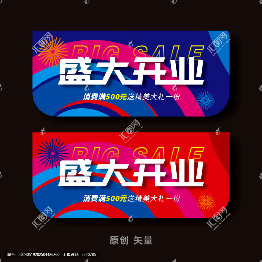 開業(yè)吊旗