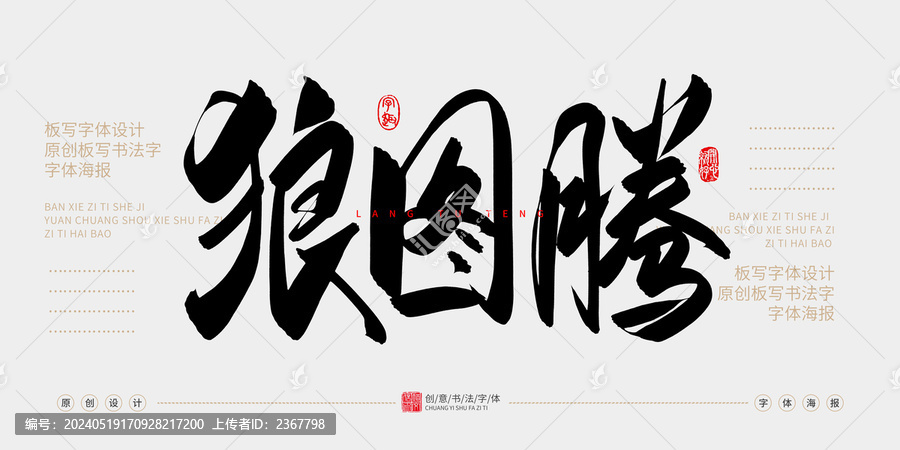 狼圖騰