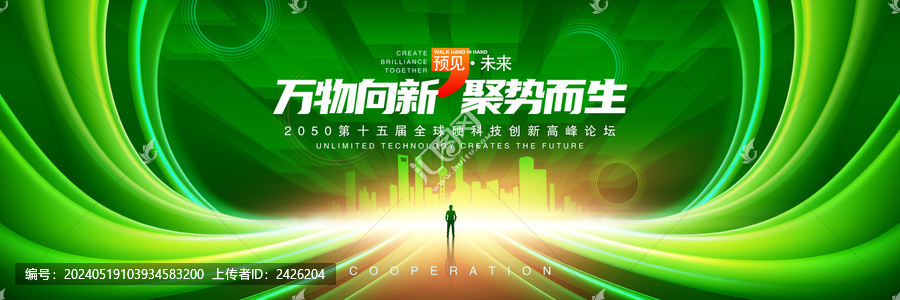 綠色會(huì)議背景
