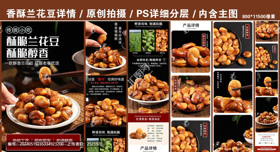 蘭花豆詳情頁(yè)