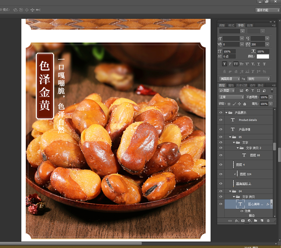 蘭花豆詳情頁(yè)