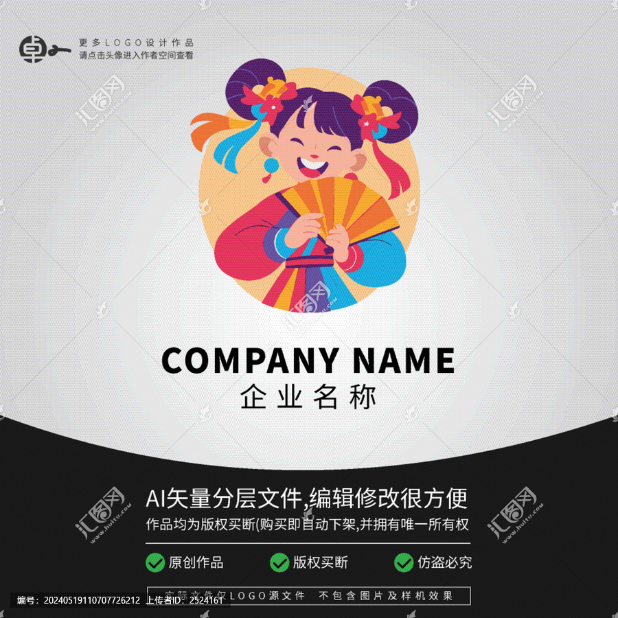 國潮卡通新年祝福女孩LOGO