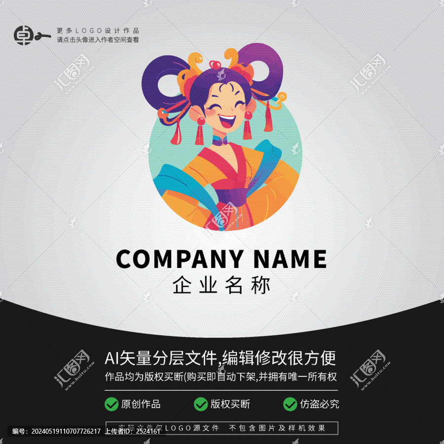 國潮古裝女孩LOGO