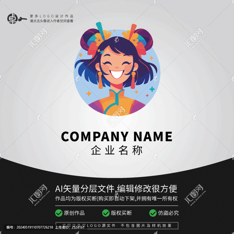 傳統(tǒng)新年禮盒包裝女孩LOGO