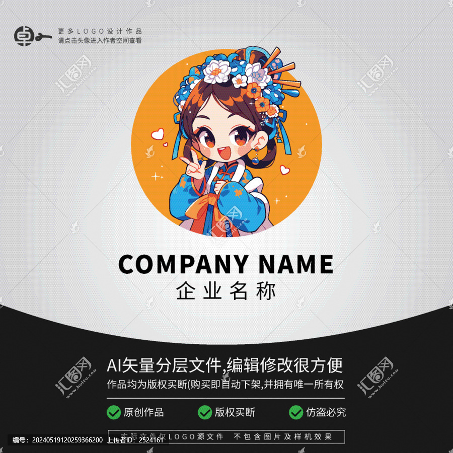 國潮女裝漢服女孩LOGO