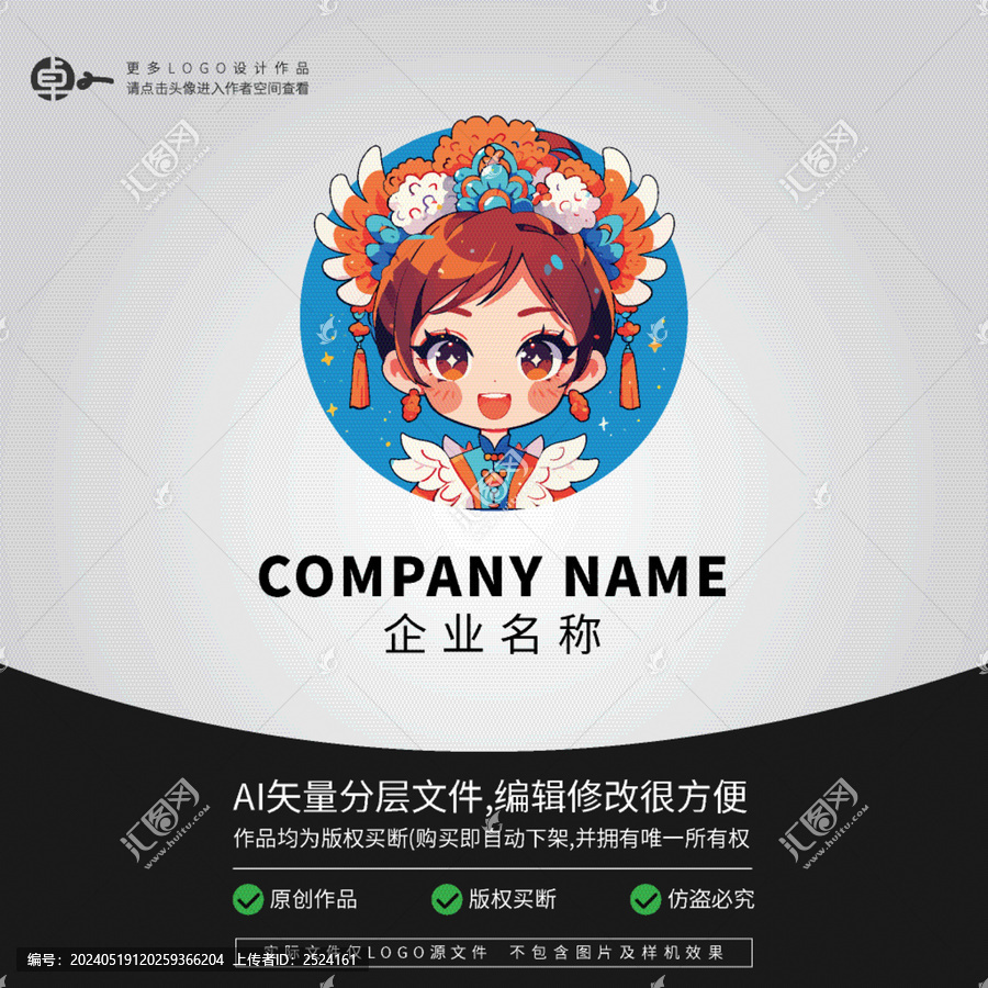 國(guó)潮民族古裝女孩LOGO