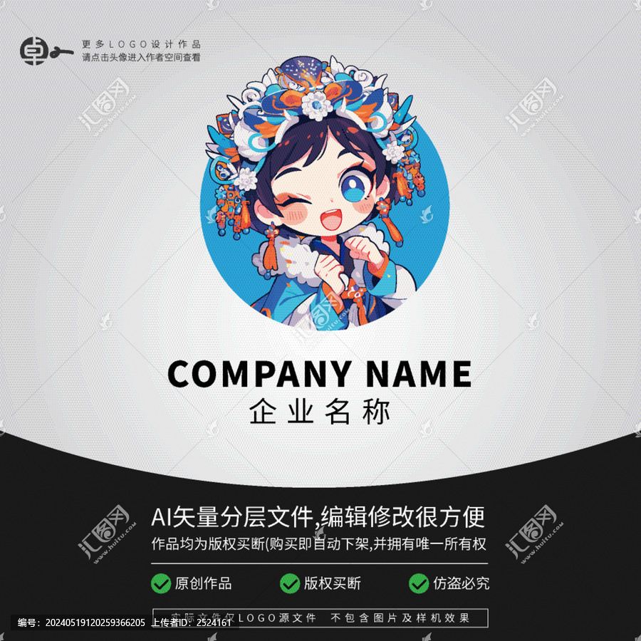 Q版國(guó)潮京劇花旦女孩LOGO