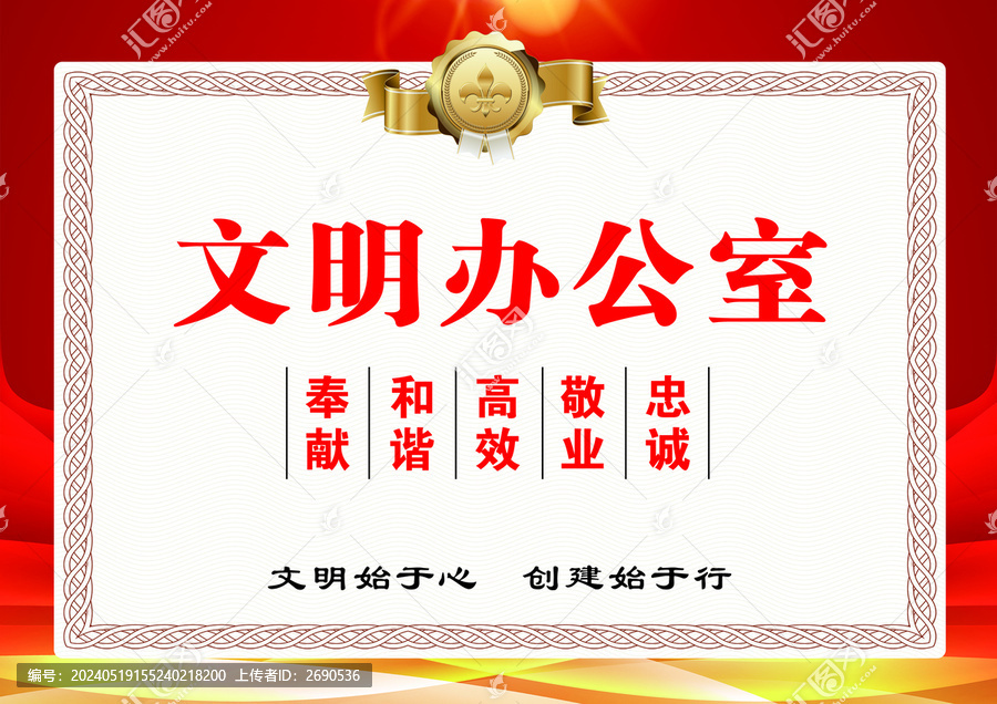 文明辦公室