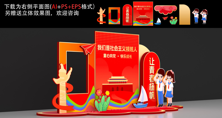 少先隊(duì)拍照框