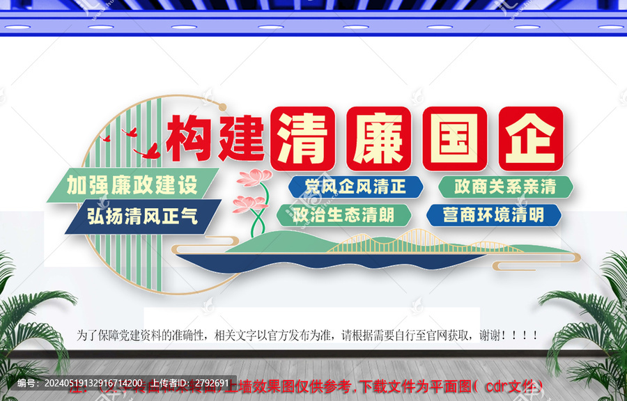 清廉國企建設(shè)標語文化墻