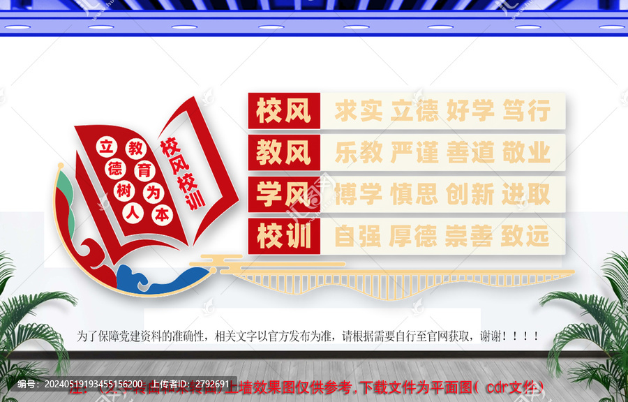 校風校訓文化墻