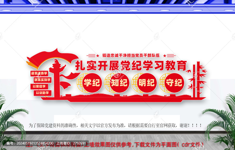黨紀(jì)學(xué)習(xí)教育黨建展板