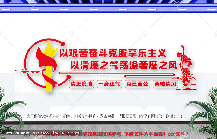 黨風(fēng)廉政建設(shè)文化墻