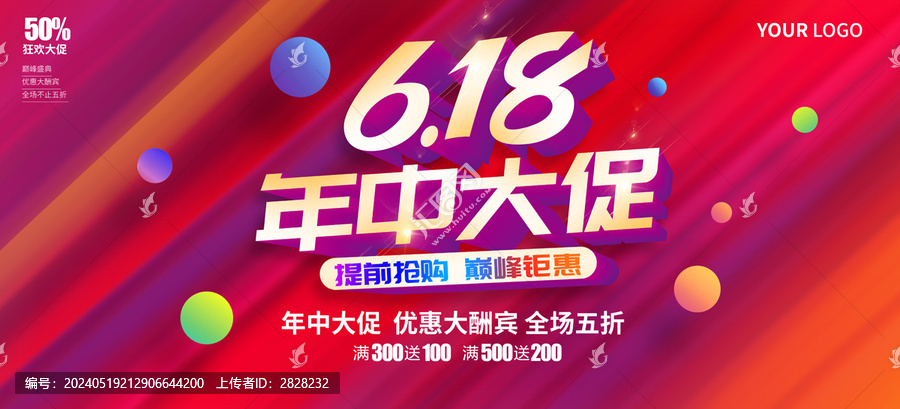 618年中促銷海報