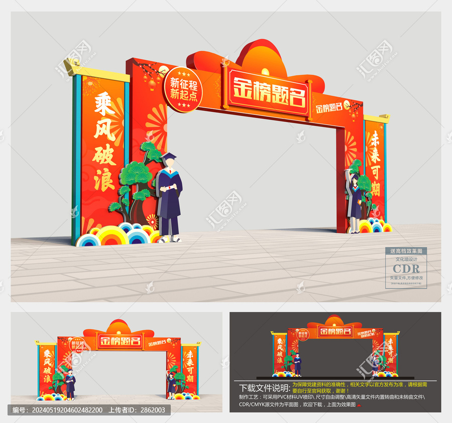 金榜題名拱門
