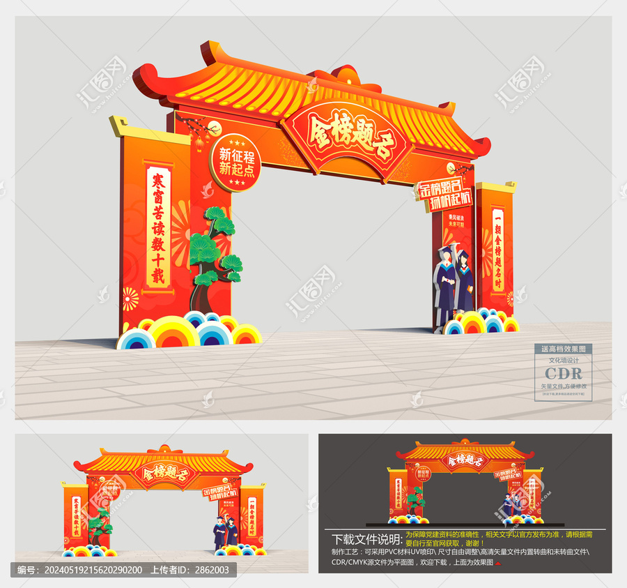 金榜題名拱門