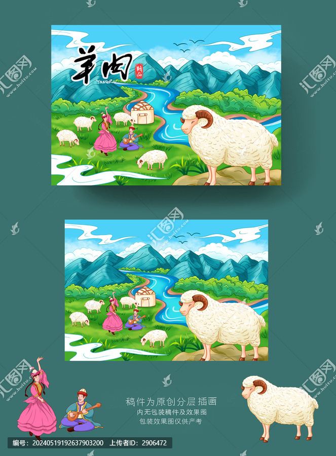 羊肉插畫包裝