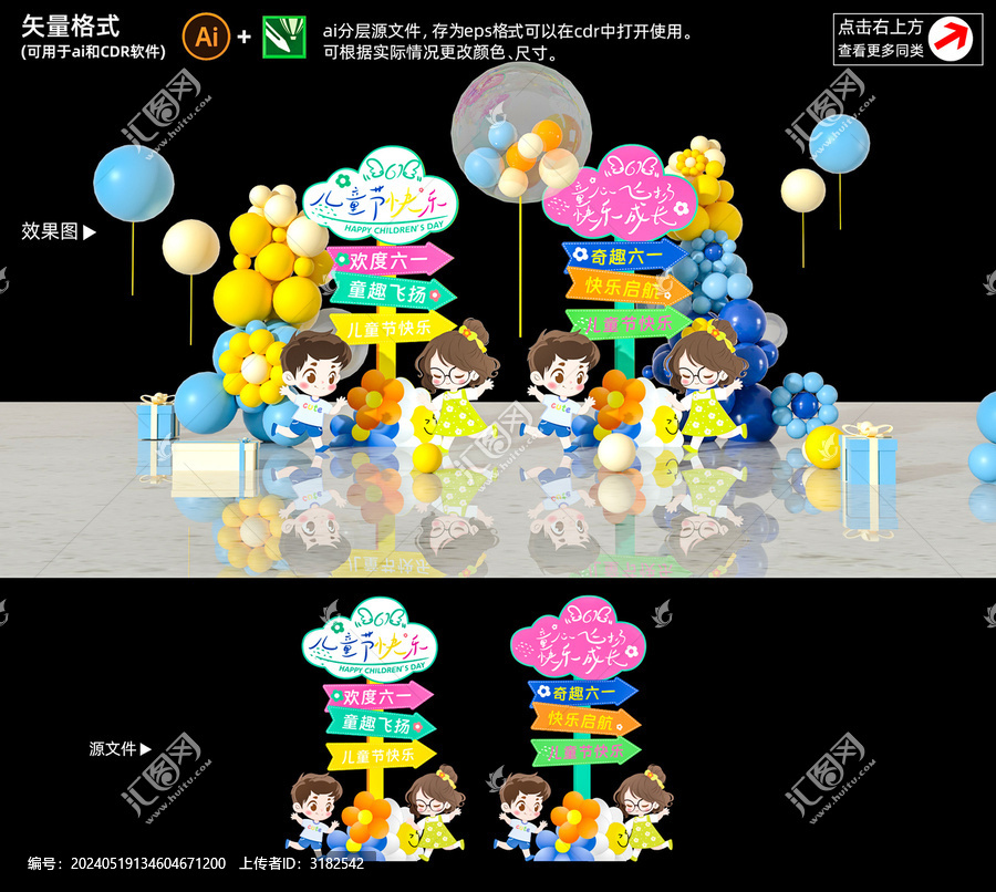 61兒童節(jié)美陳