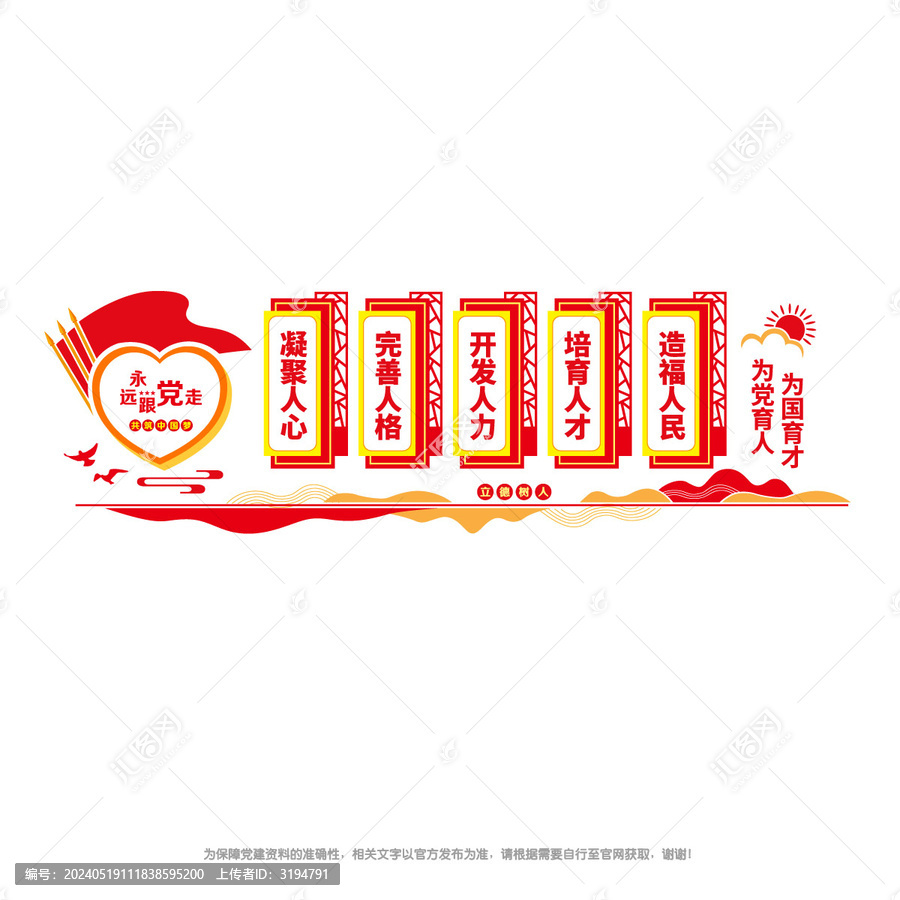 師德師風(fēng)文化墻