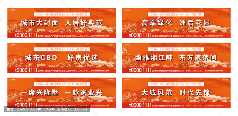 橙紅色房地產圍擋展板