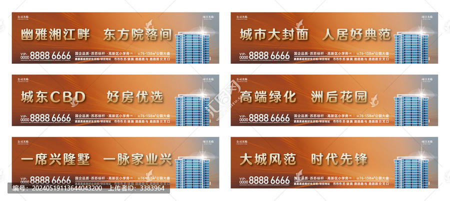 橙黃色房地產(chǎn)圍擋展板