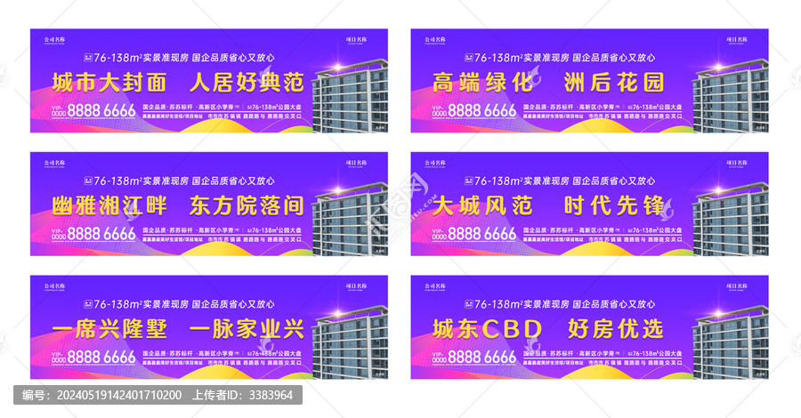 藍紫色房地產圍擋展板