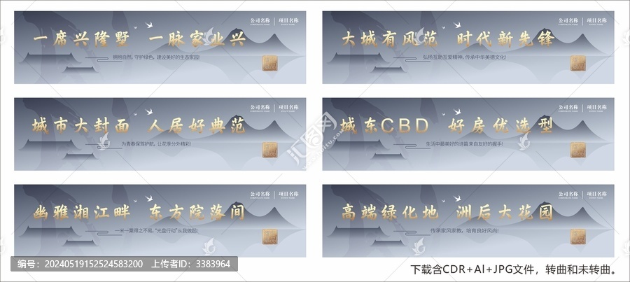 中式地產圍擋畫面
