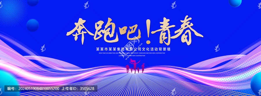 奔跑吧青春