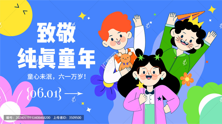 兒童節(jié)主畫面